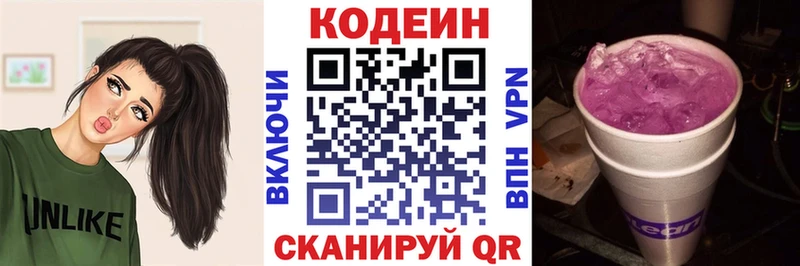 Кодеиновый сироп Lean Purple Drank Красавино